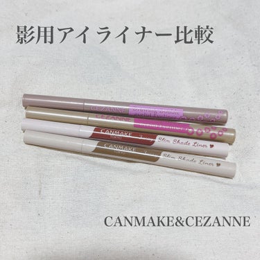 ୨୧影用ライナーのお色味比較୨୧

◌今回ご紹介する影用ライナー

・CEZANNE　描くふたえアイライナー
　　影用ブラウン　影用グレージュ
・キャンメイク　3wayスリムシェードライナー
　01ナチ