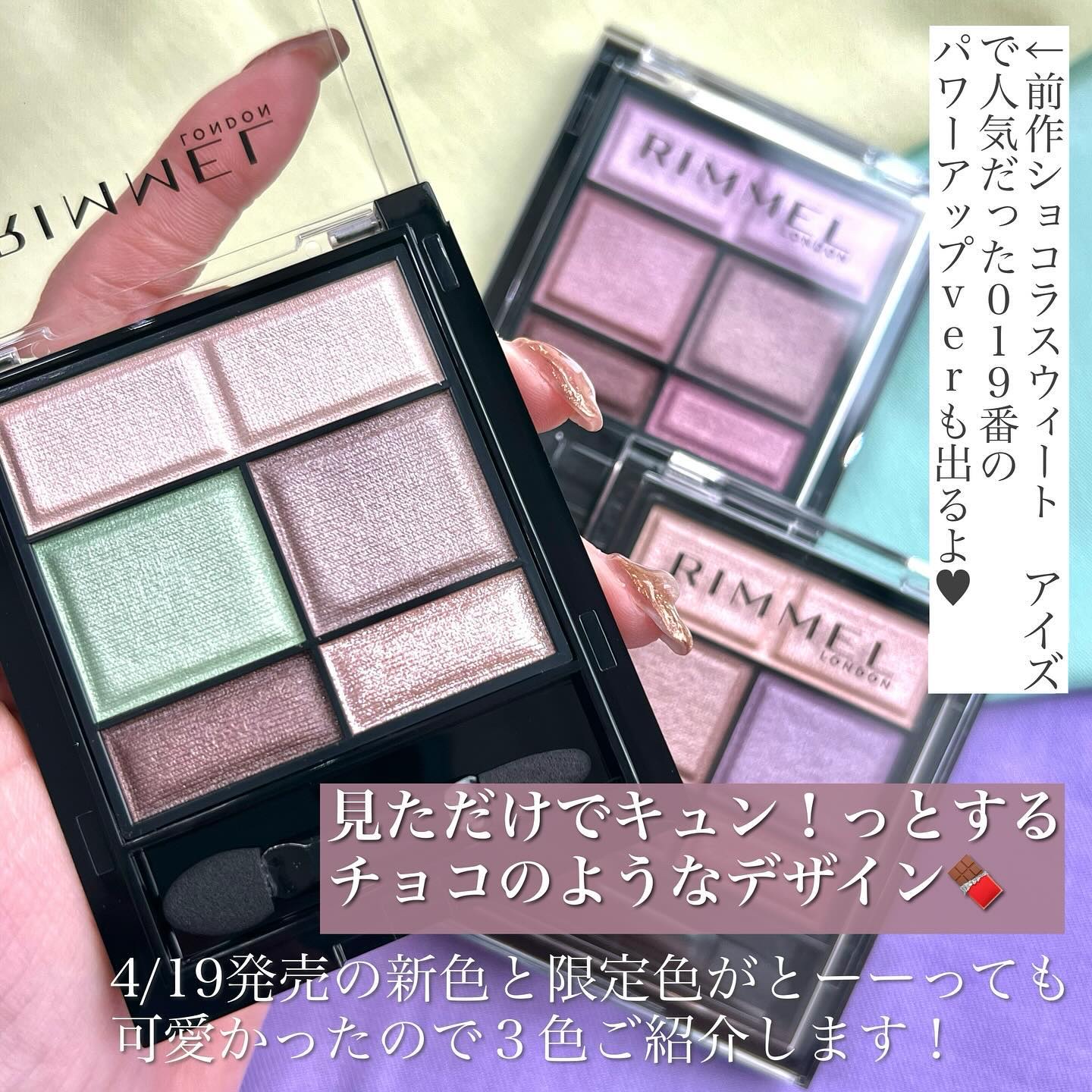 ワンダー スウィート アイシャドウ 010 さわやか垢抜けグリーン バニラミントショコラ〈限定〉/リンメル ロンドン/アイシャドウパレットを使ったクチコミ（2枚目）