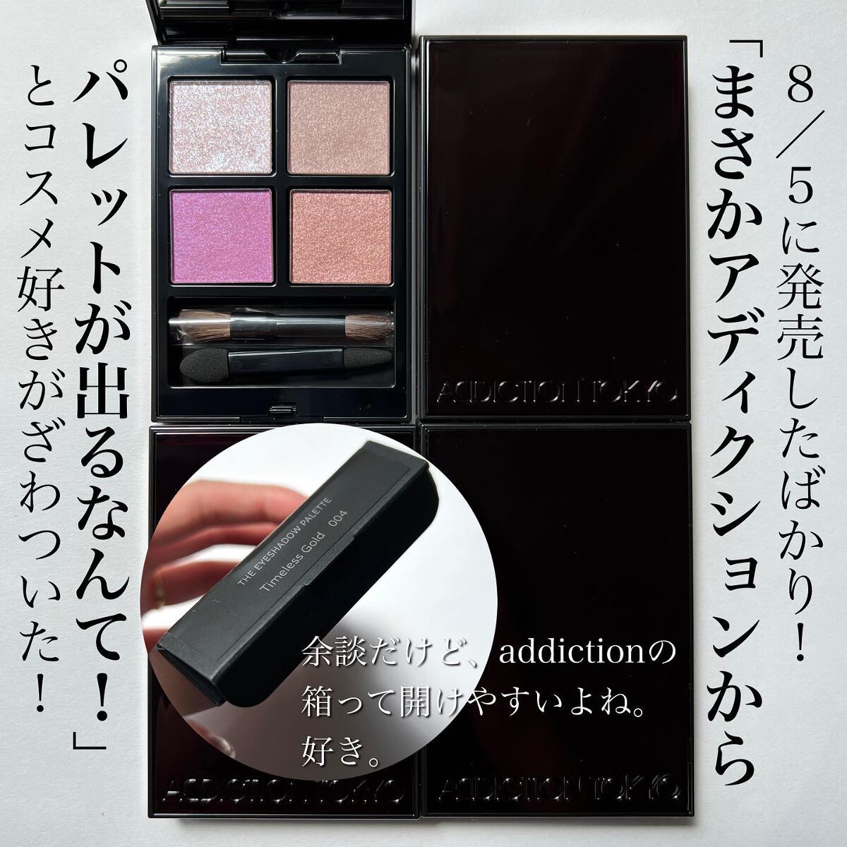 アディクション ザ アイシャドウ パレット/ADDICTION/アイシャドウパレットを使ったクチコミ(2枚目)
