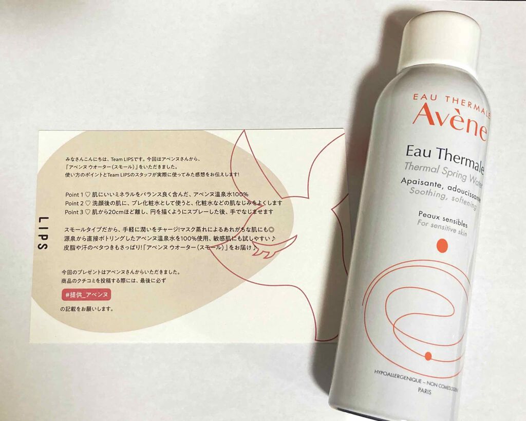 ウオーター/アベンヌ/ミスト状化粧水を使ったクチコミ(2枚目)