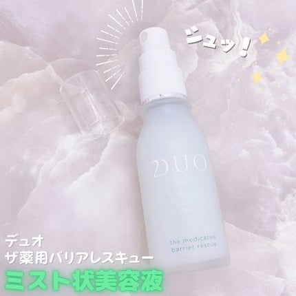 デュオ ザ 薬用バリアレスキュー/DUO/美容液を使ったクチコミ(2枚目)