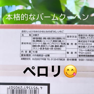 @フォロバ on LIPS 「COSTCOの定番商品から(いちご🍓バウム🍓)が発売中ですよ〜..」（3枚目）