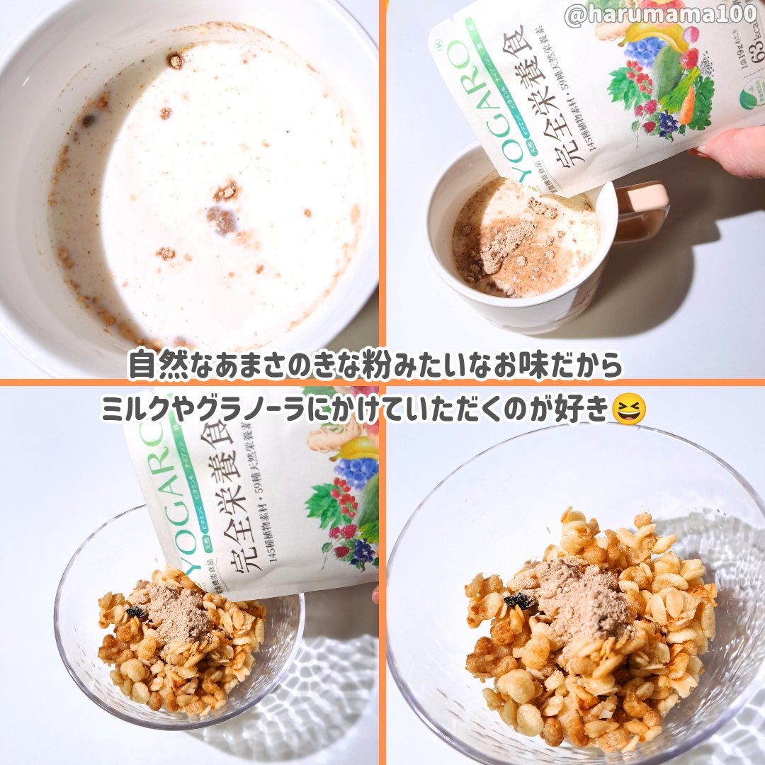 YOGARO完全栄養食/YOGARO/完全栄養食を使ったクチコミ(3枚目)
