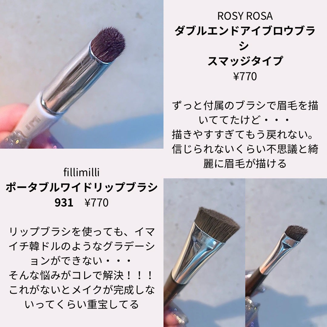 ダブルエンドアイブロウブラシ スマッジタイプ/ロージーローザ/メイクブラシを使ったクチコミ(3枚目)