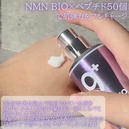 9番 NMNバイオリフト濃縮美容液/numbuzin/美容液を使ったクチコミ(2枚目)
