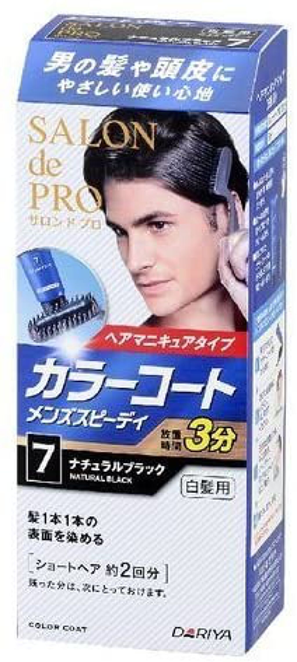 カラーコート メンズスピーディ 7 ナチュラルブラック