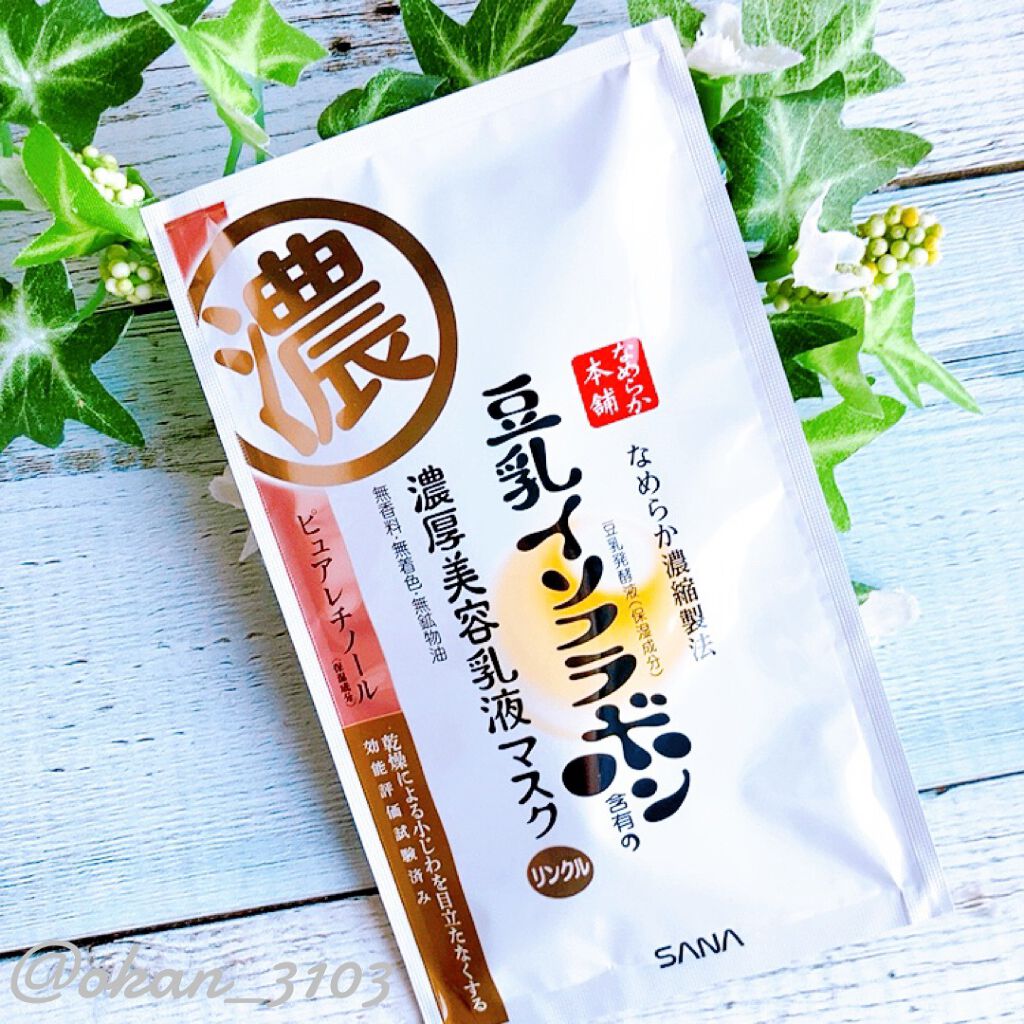 リンクルジェル乳液マスク/なめらか本舗/シートマスク・パックを使ったクチコミ（1枚目）