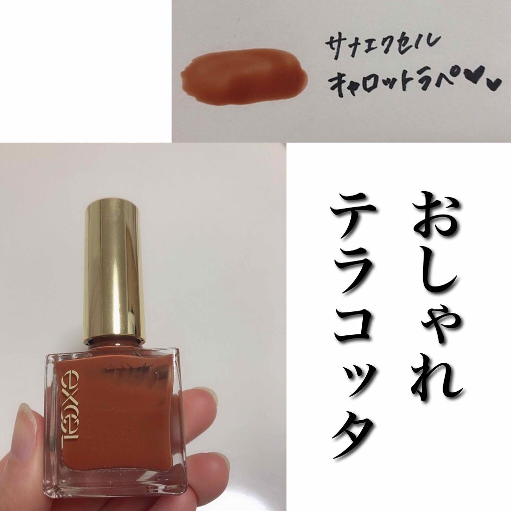 エクセル ネイルポリッシュ N/excel/マニキュアを使ったクチコミ(1枚目)