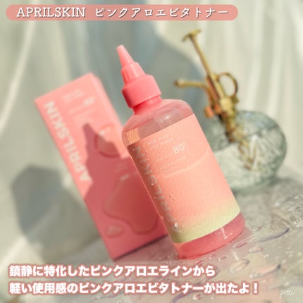 ピンクアロエビタトナー/APRILSKIN/化粧水を使ったクチコミ(2枚目)