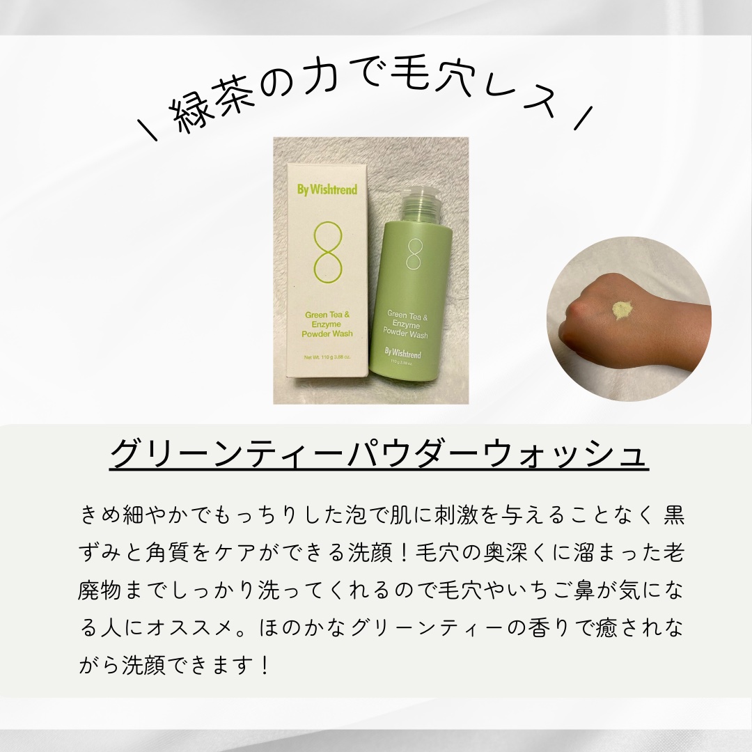 グリーンティー&エンザイムパウダーウォッシュ/By Wishtrend/洗顔パウダーを使ったクチコミ（2枚目）
