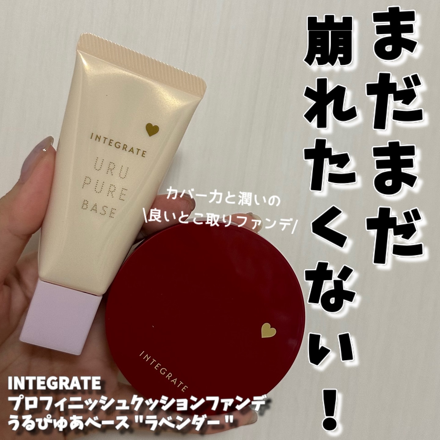 インテグレート プロフィニッシュクッション/インテグレート/クッションファンデーションを使ったクチコミ（1枚目）