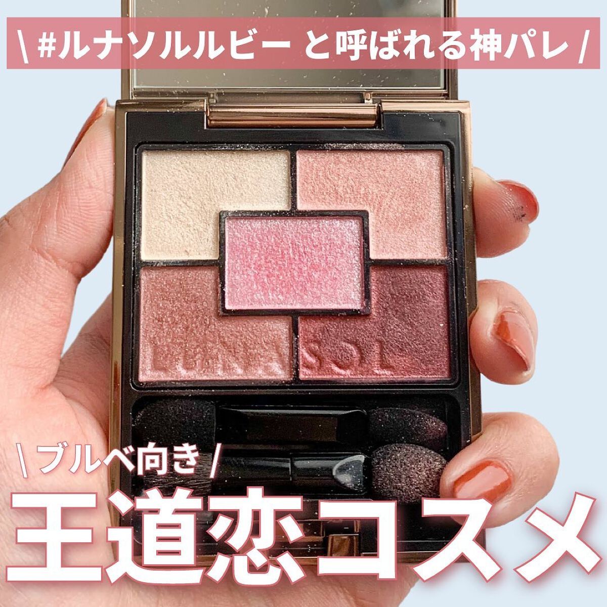 ジェミネイトアイズ N/LUNASOL/アイシャドウパレットを使ったクチコミ(1枚目)