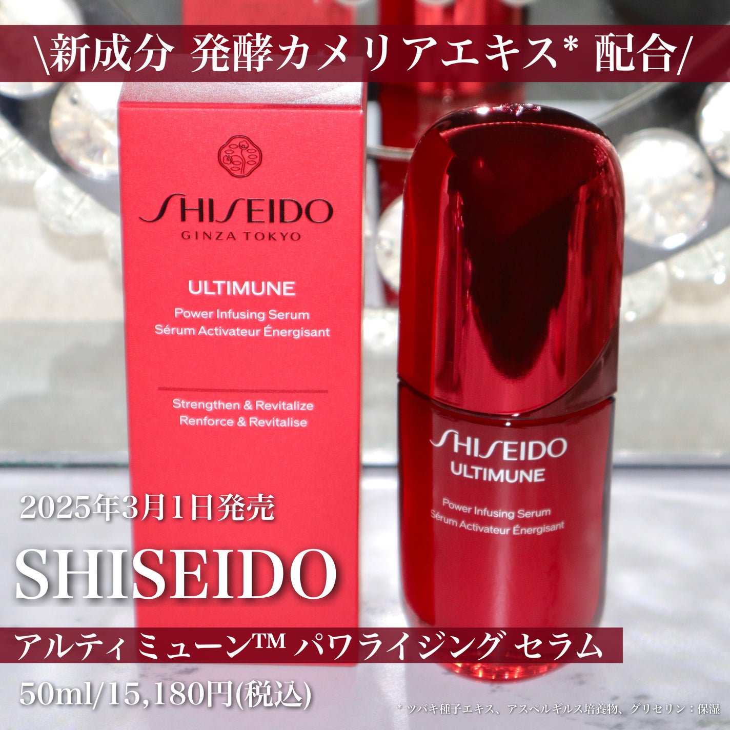 アルティミューン™ パワライジング セラム/SHISEIDO/美容液を使ったクチコミ(2枚目)