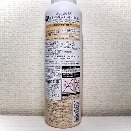 なめらか本舗 マイクロミスト化粧水 NC/なめらか本舗/ミスト状化粧水を使ったクチコミ(4枚目)