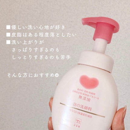 泡の洗顔料/カウブランド無添加/泡洗顔を使ったクチコミ(4枚目)