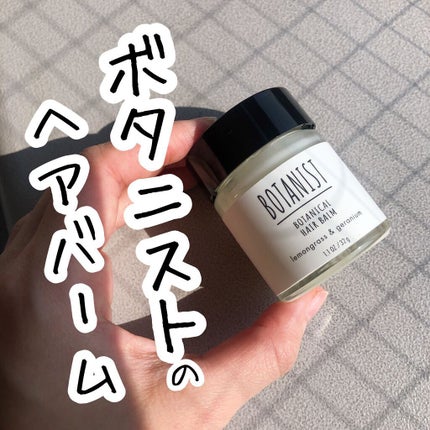 ボタニカルヘアバーム/BOTANIST/ヘアバームを使ったクチコミ(1枚目)