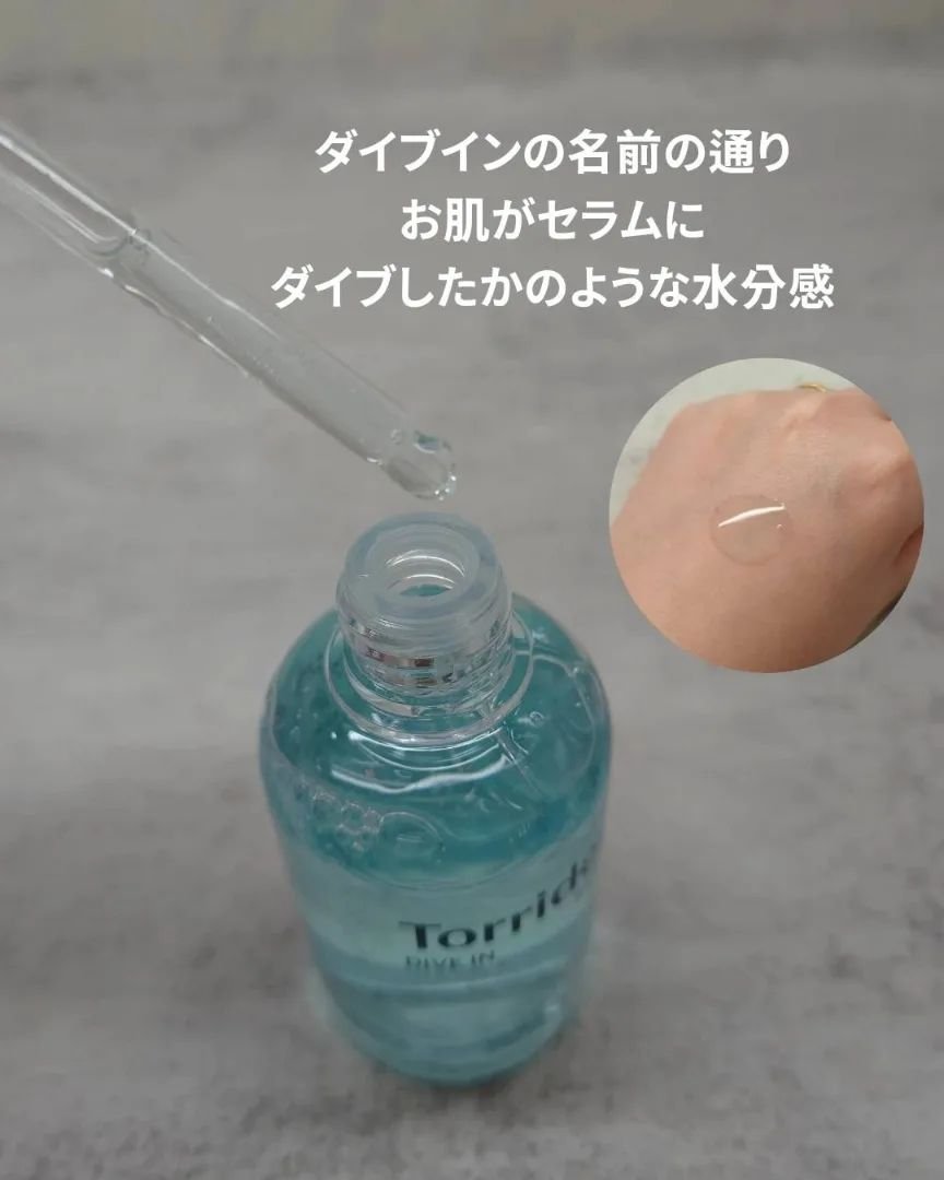 ダイブイン セラム/Torriden/美容液を使ったクチコミ（3枚目）