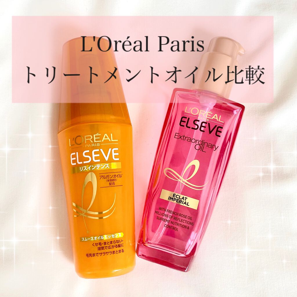 エクストラオーディナリー オイル エクラアンペリアル 艶髪オイル/ロレアル パリ/ヘアオイルを使ったクチコミ(1枚目)