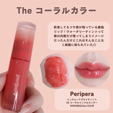 ペリペラ インク ムード グロイ ティント/PERIPERA/リップティントを使ったクチコミ(5枚目)