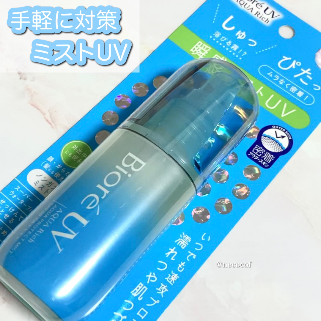 ビオレUV アクアリッチ アクアプロテクトミスト/ビオレ/日焼け止めミスト・スプレーを使ったクチコミ（1枚目）