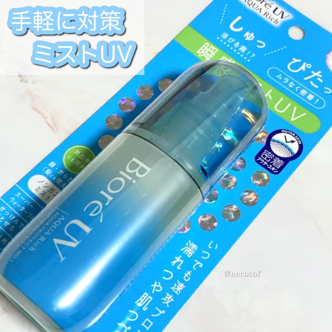 ビオレUV アクアリッチ アクアプロテクトミスト/ビオレ/日焼け止めミスト・スプレーを使ったクチコミ(1枚目)