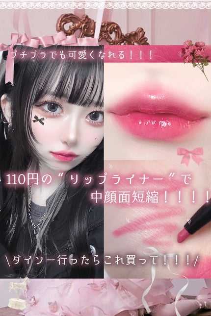 UGT リップライナー/U R GLAM/リップライナーを使ったクチコミ(1枚目)