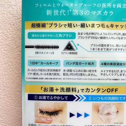 マイクロマスカラ アドバンストフィルム/ヒロインメイク/マスカラを使ったクチコミ(3枚目)