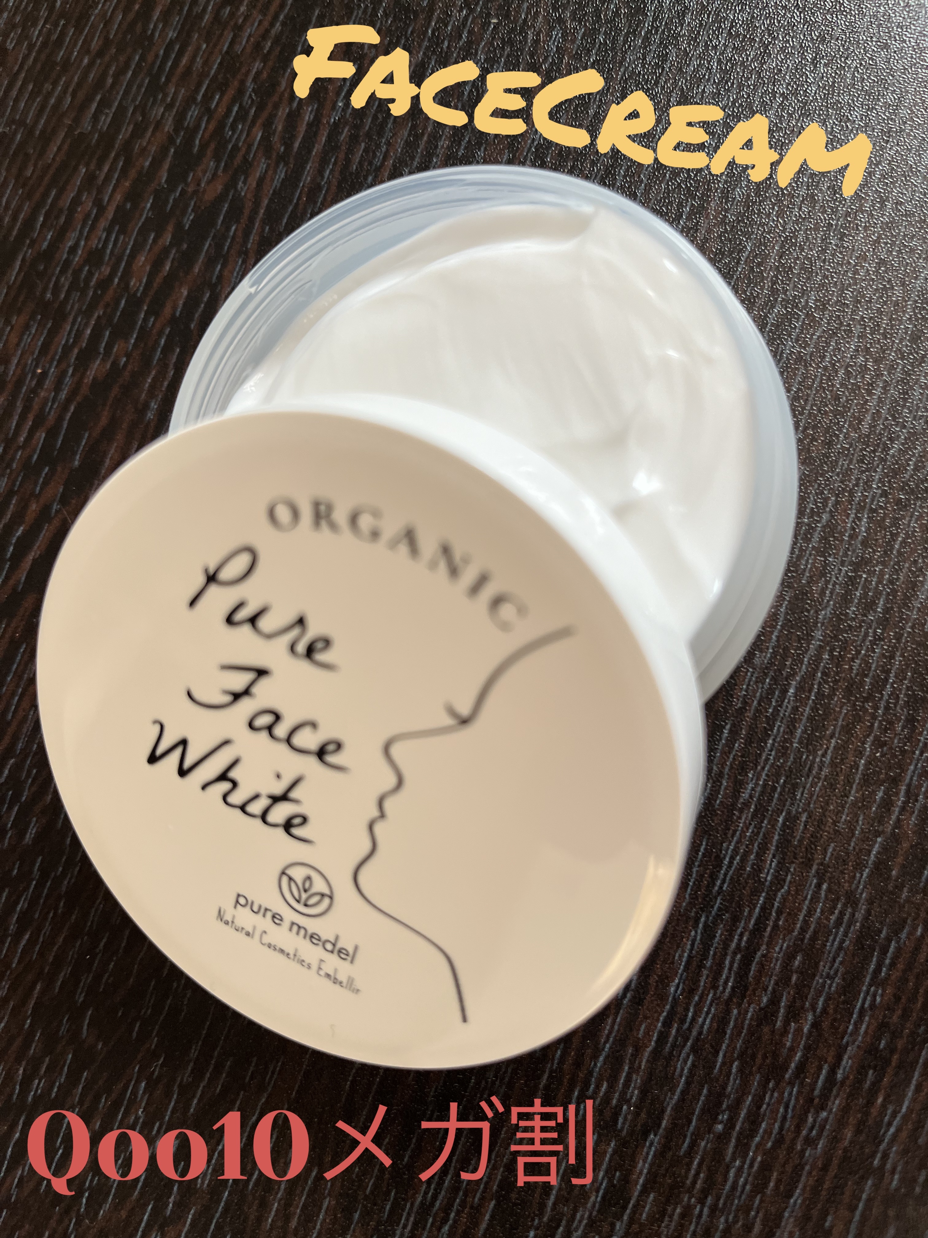 ピュアフェイスホワイト/ピュアメデル/フェイスクリームを使ったクチコミ（1枚目）