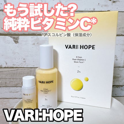8デイズピュアビタミンCアンプル/VARI:HOPE/美容液を使ったクチコミ(1枚目)