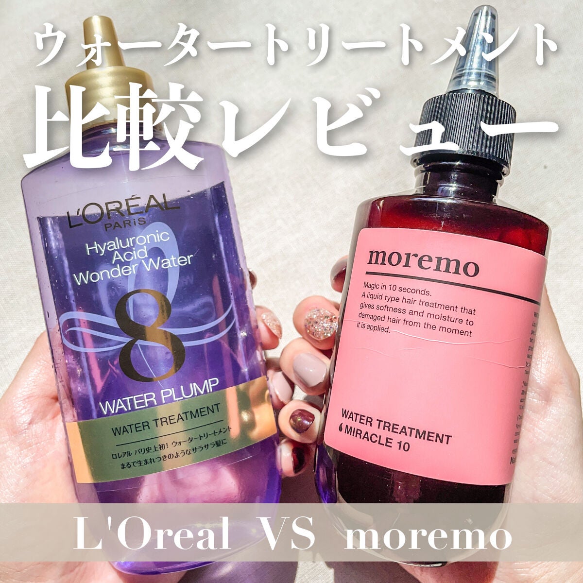 ウォータートリートメントミラクル10/moremo/洗い流すヘアトリートメントを使ったクチコミ(1枚目)