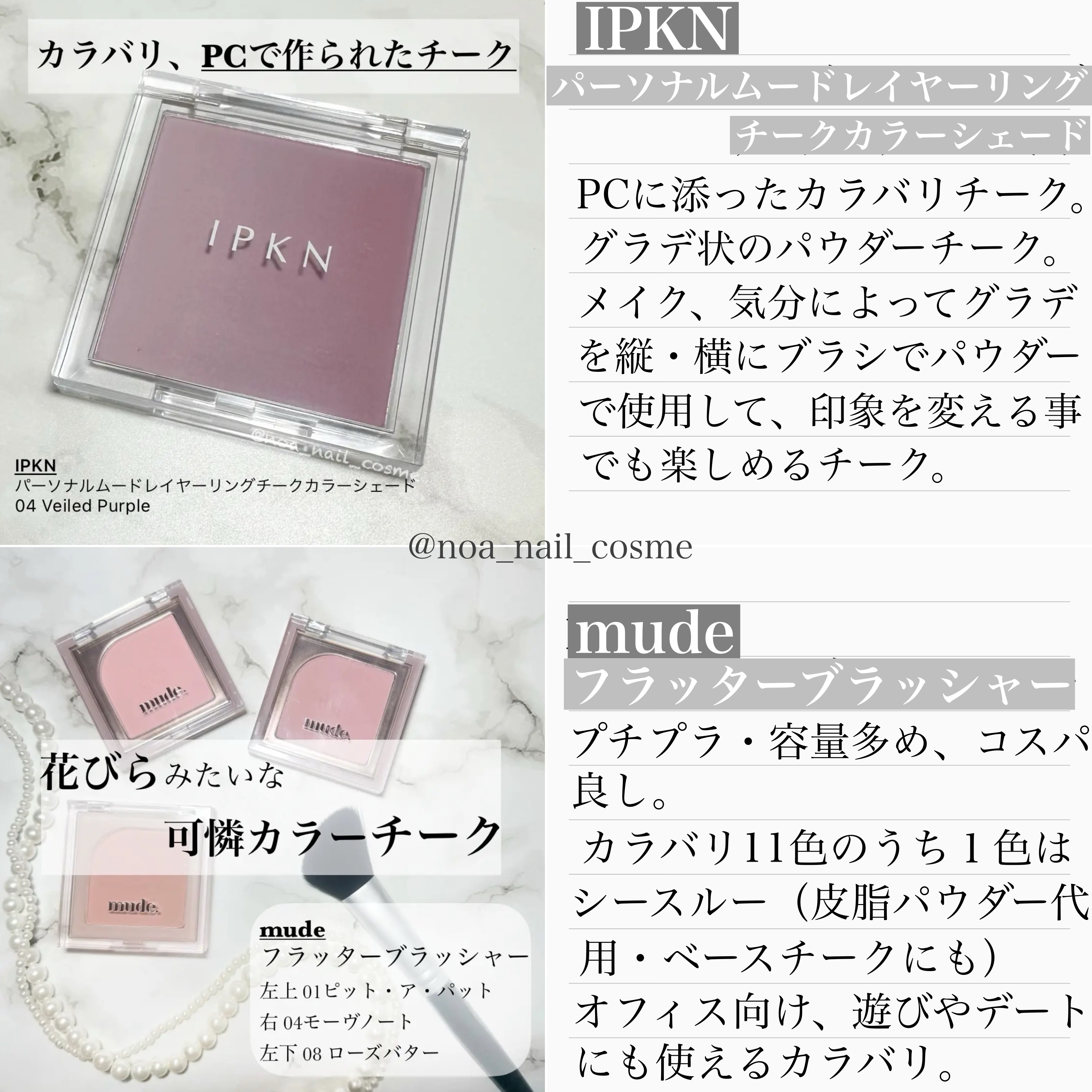 パーソナルムードレイヤーリングチークカラーシェード ベイルドパープル/IPKN/パウダーチークを使ったクチコミ（3枚目）
