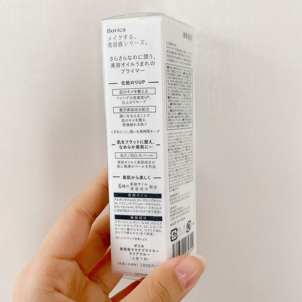 美容液マスクプライマー(クリアブルー)/Borica/化粧下地を使ったクチコミ（3枚目）