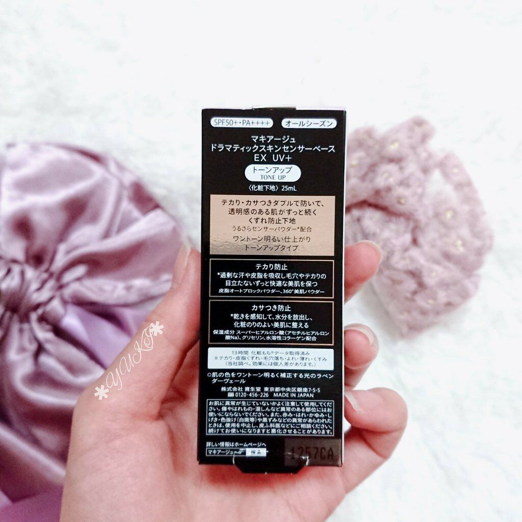 ドラマティックスキンセンサーベース EX UV+/マキアージュ/化粧下地を使ったクチコミ(2枚目)