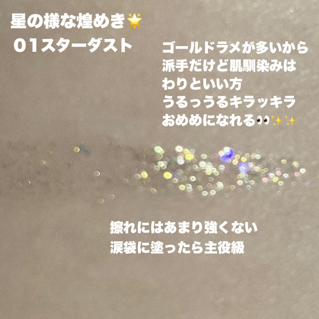 リキッド グリッター シャドウ/rom&nd/グリッターを使ったクチコミ（2枚目）