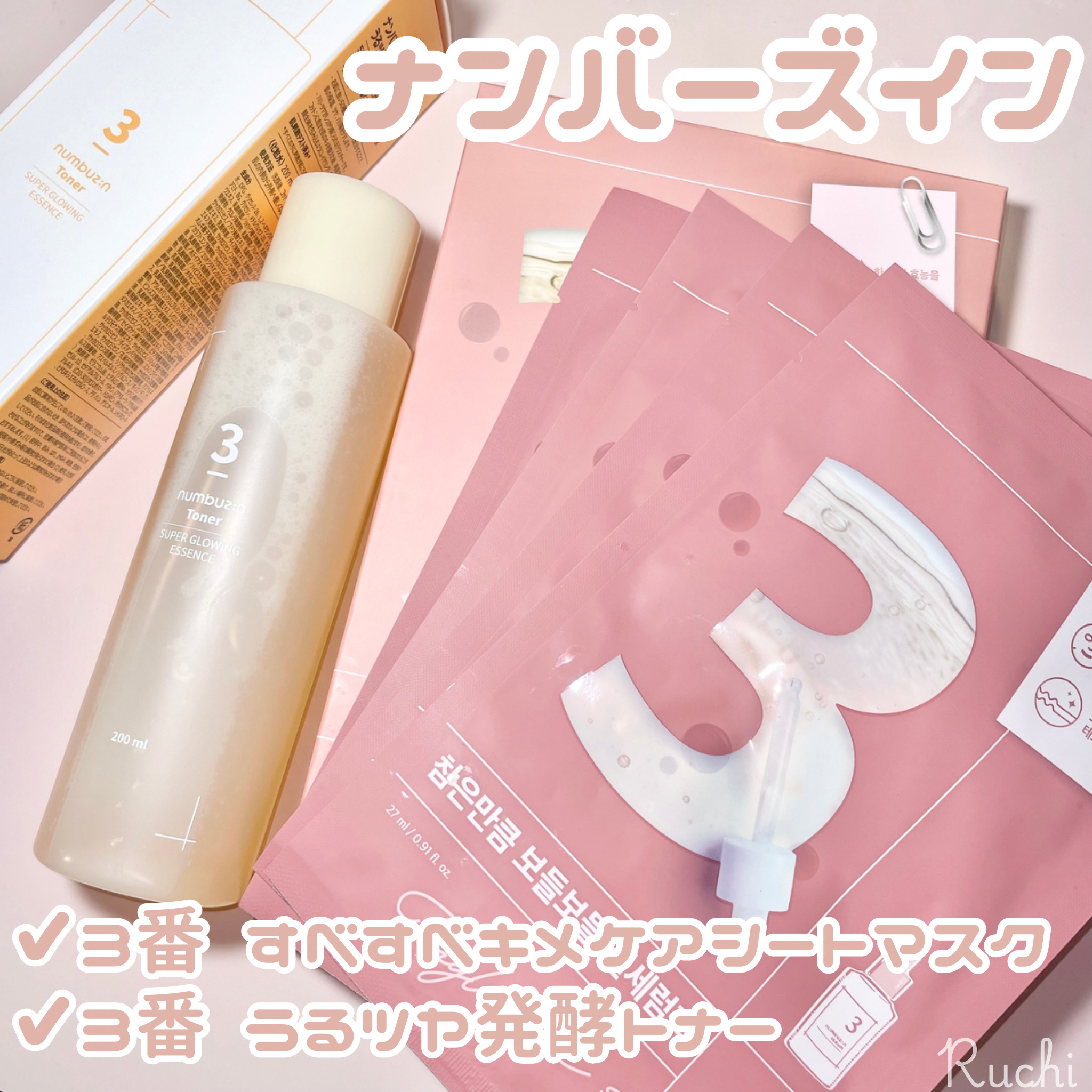 3番 うるツヤ発酵トナー/numbuzin/化粧水を使ったクチコミ（2枚目）