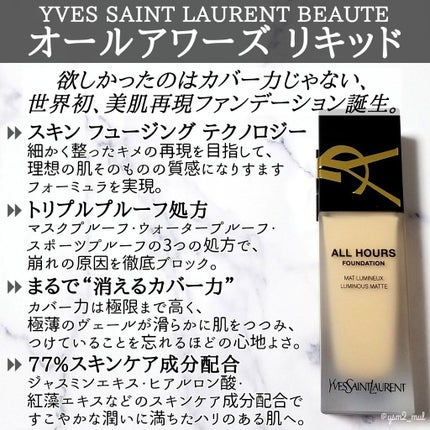オールアワーズ リキッド/YVES SAINT LAURENT BEAUTE/リキッドファンデーションを使ったクチコミ(2枚目)