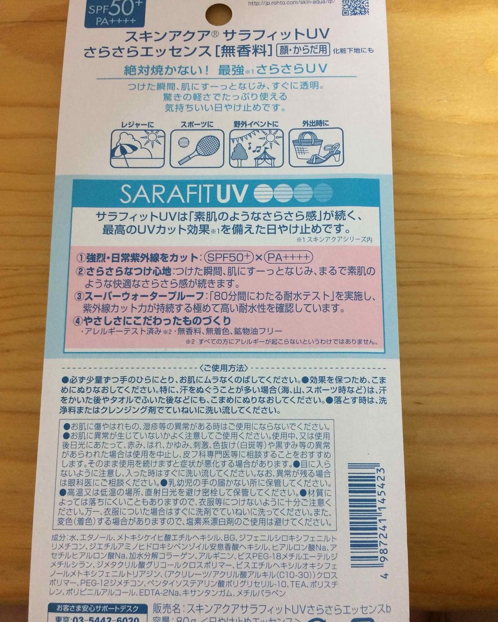 サラフィットUV さらさらエッセンス 無香料/スキンアクア/日焼け止め・UVケアを使ったクチコミ(2枚目)