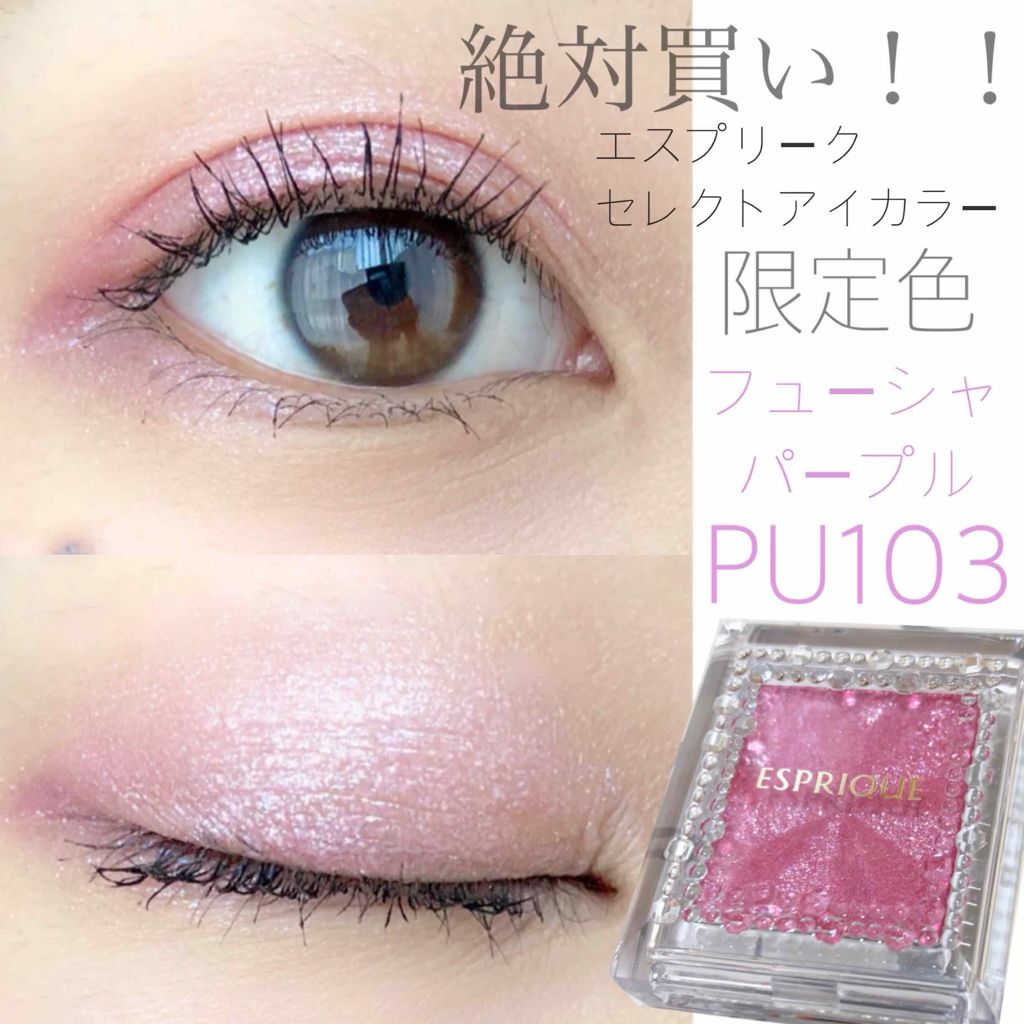 セレクト アイカラー/ESPRIQUE/単色アイシャドウを使ったクチコミ（1枚目）