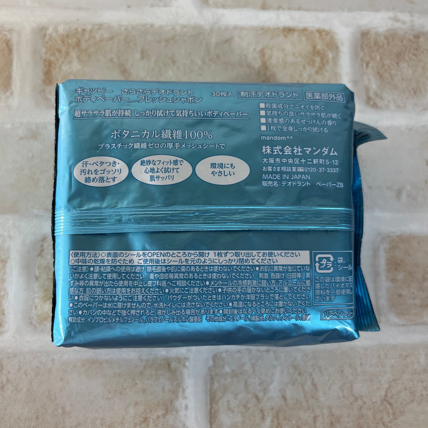 さらさらデオドラントボディーペーパー クールシトラス/ギャツビー/ボディシートを使ったクチコミ(3枚目)