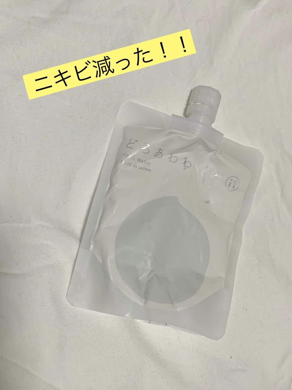 どろあわわ/健康コーポレーション/洗顔フォームを使ったクチコミ（1枚目）