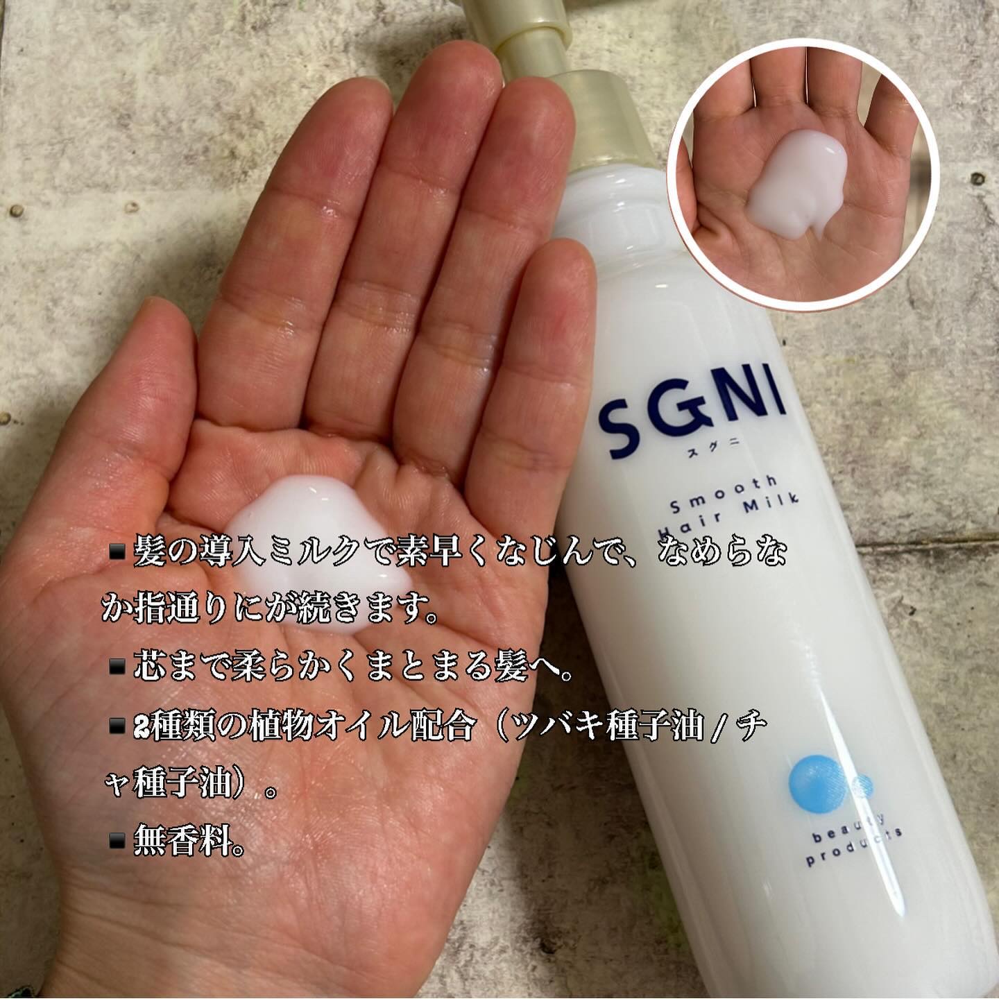 スムースヘアミルク/SGNI/ヘアミルクを使ったクチコミ（3枚目）