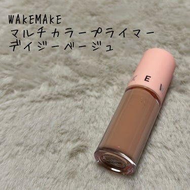 こんにちは。こんばんは。
今回はWAKEMAKEのマルチカラープライマーをレビューしたいと思います！

【使った商品】
WAKEMAKE
マルチカラープライマー
デイジーベージュ

【使ってみて】
この