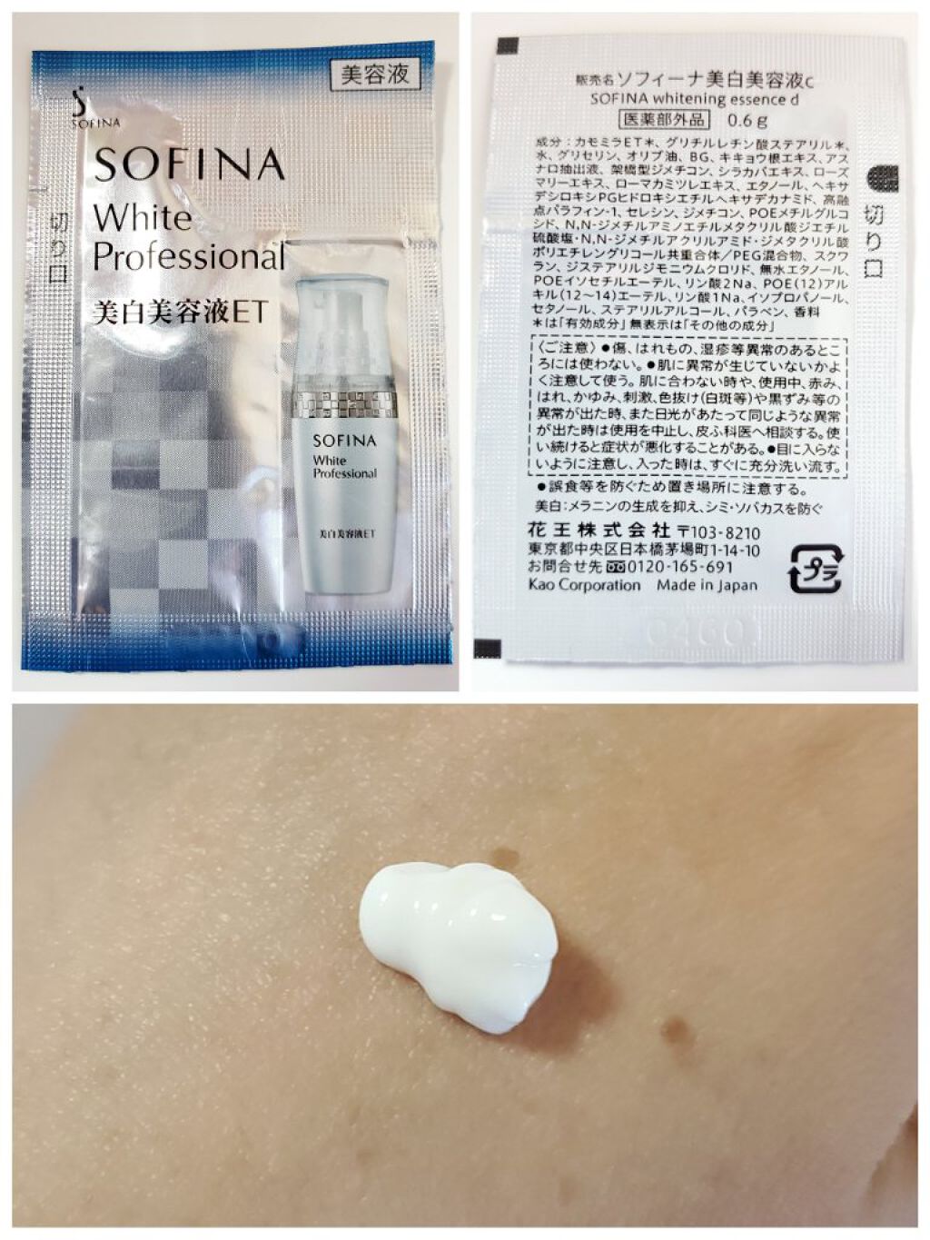 美白美容液ET/ソフィーナ ホワイトプロフェッショナル/美容液を使ったクチコミ（2枚目）