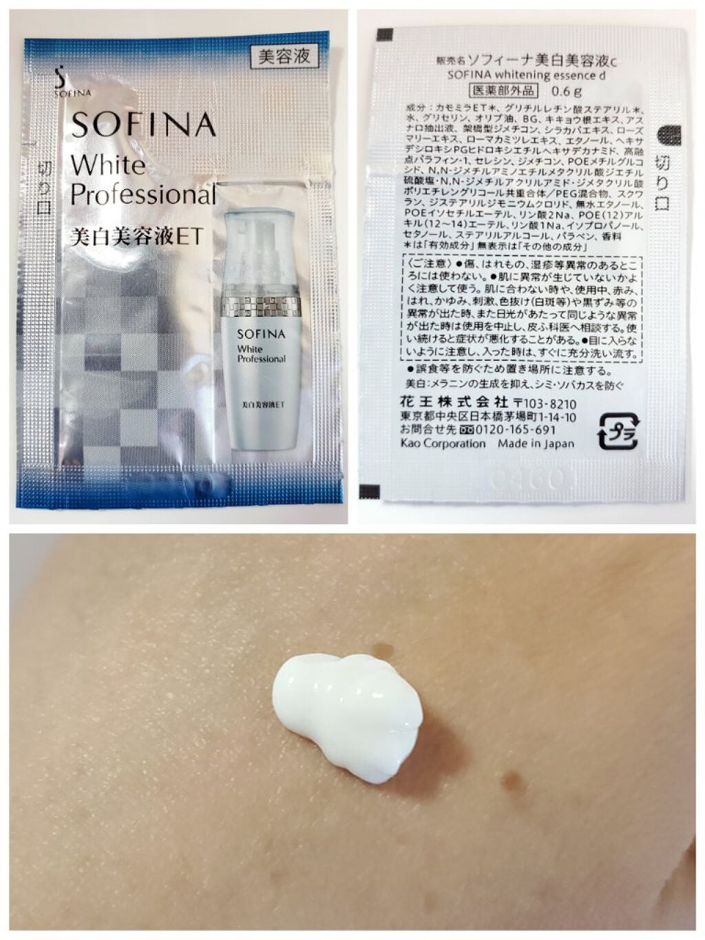 美白美容液ET/ソフィーナ ホワイトプロフェッショナル/美容液を使ったクチコミ(2枚目)