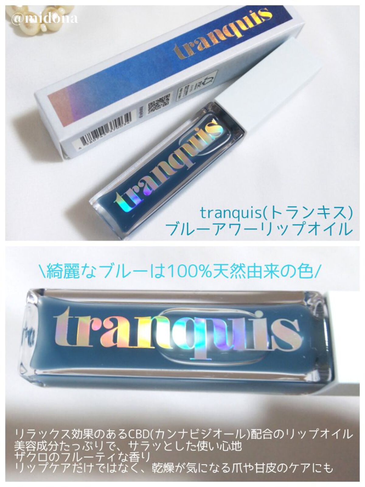 ブルーアワー リップオイル/tranquis/リップオイルを使ったクチコミ（2枚目）