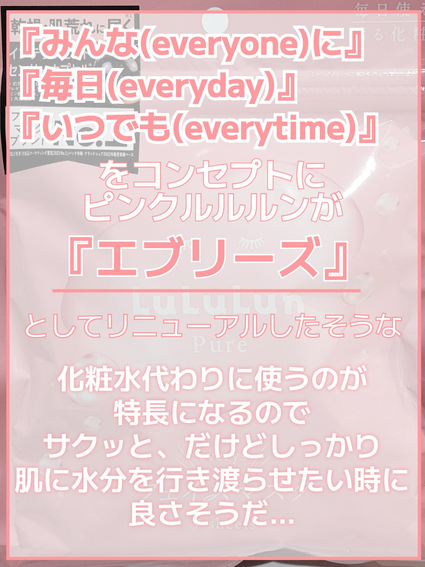 ルルルンピュア エブリーズ/ルルルン/シートマスク・パックを使ったクチコミ(3枚目)