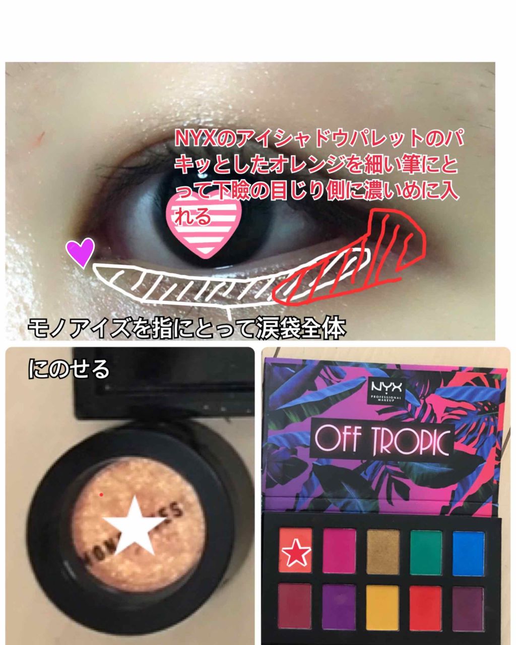 オフトロピック シャドウ パレット/NYX Professional Makeup/アイシャドウパレットを使ったクチコミ（3枚目）