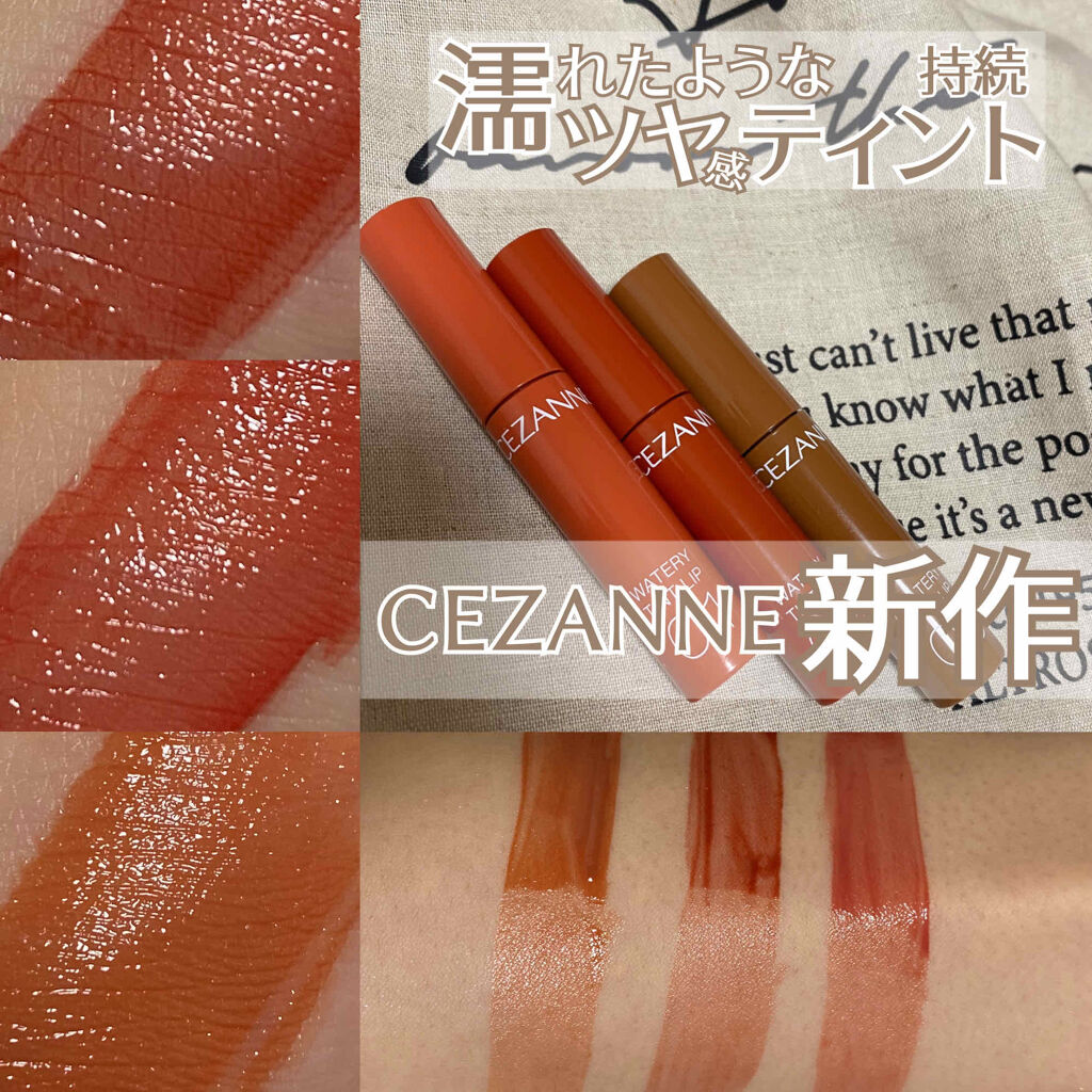 ウォータリーティントリップ/CEZANNE/リップティントを使ったクチコミ（1枚目）
