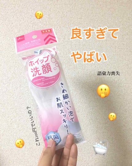 洗顔用泡立てネット/DAISO/その他スキンケアグッズを使ったクチコミ(1枚目)