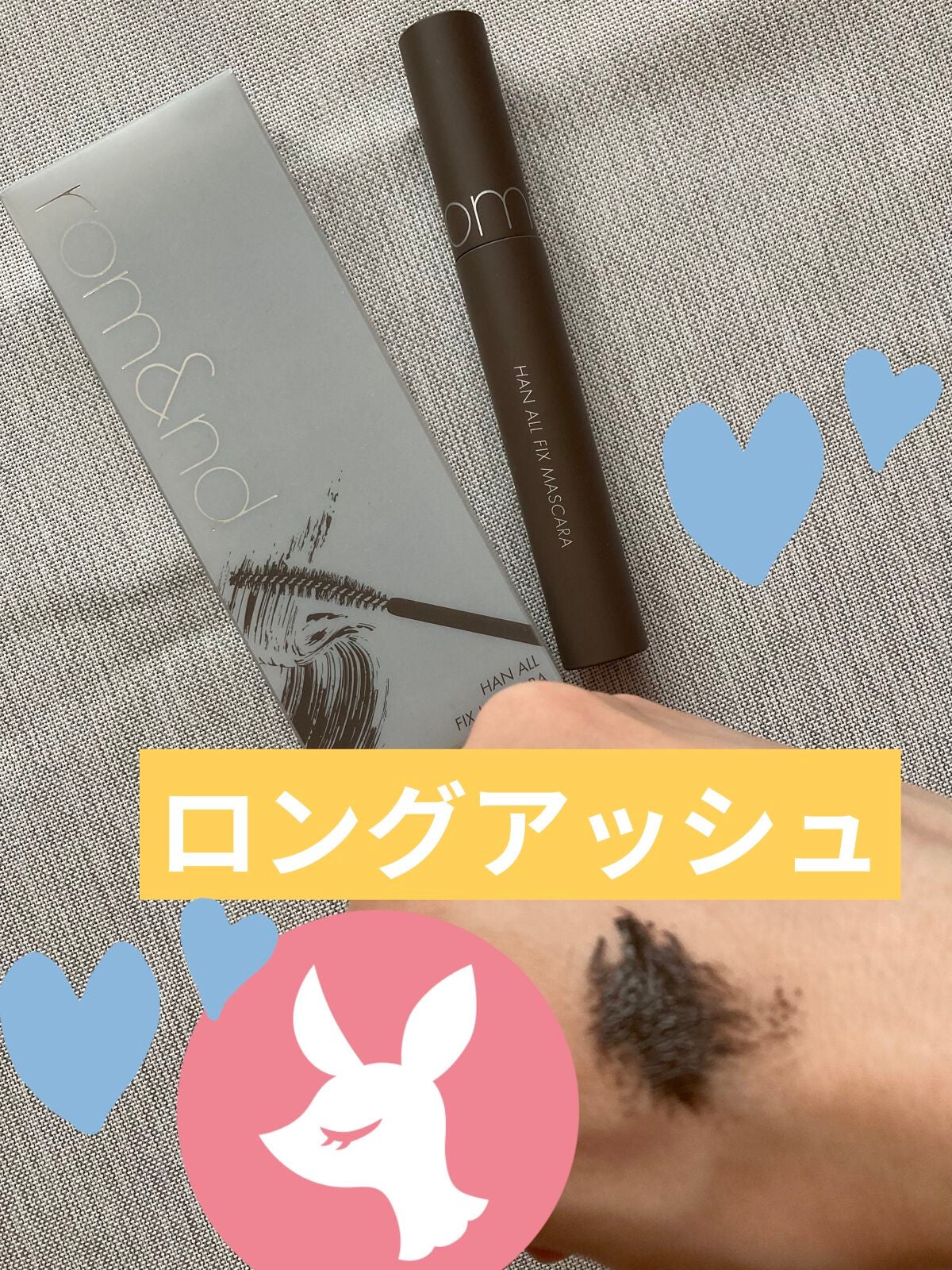 ハンオールフィックスマスカラ/rom&nd/マスカラを使ったクチコミ(2枚目)